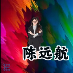 陈远航