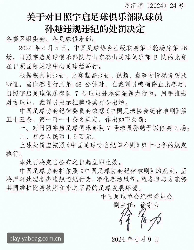 亚博ag娱乐最新入口教程 资深用户亲历:从足协第三批禁足名单看中国足球生态革新